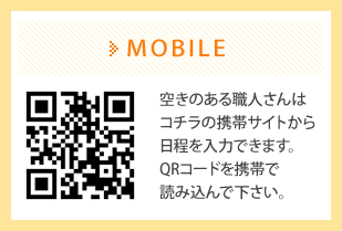 職人さんの方へ